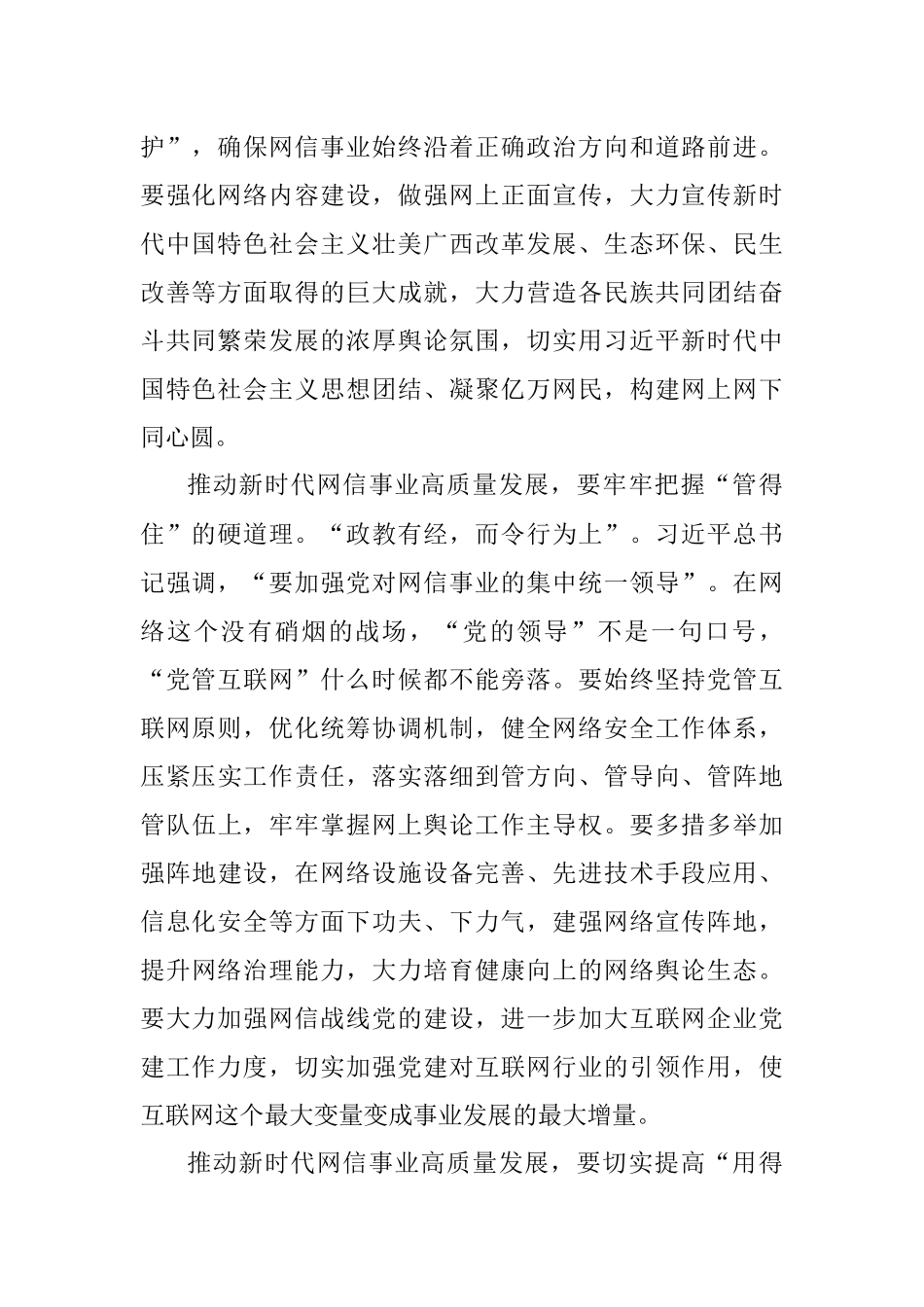 座谈发言：推动新时代网信事业高质量发展.docx_第2页