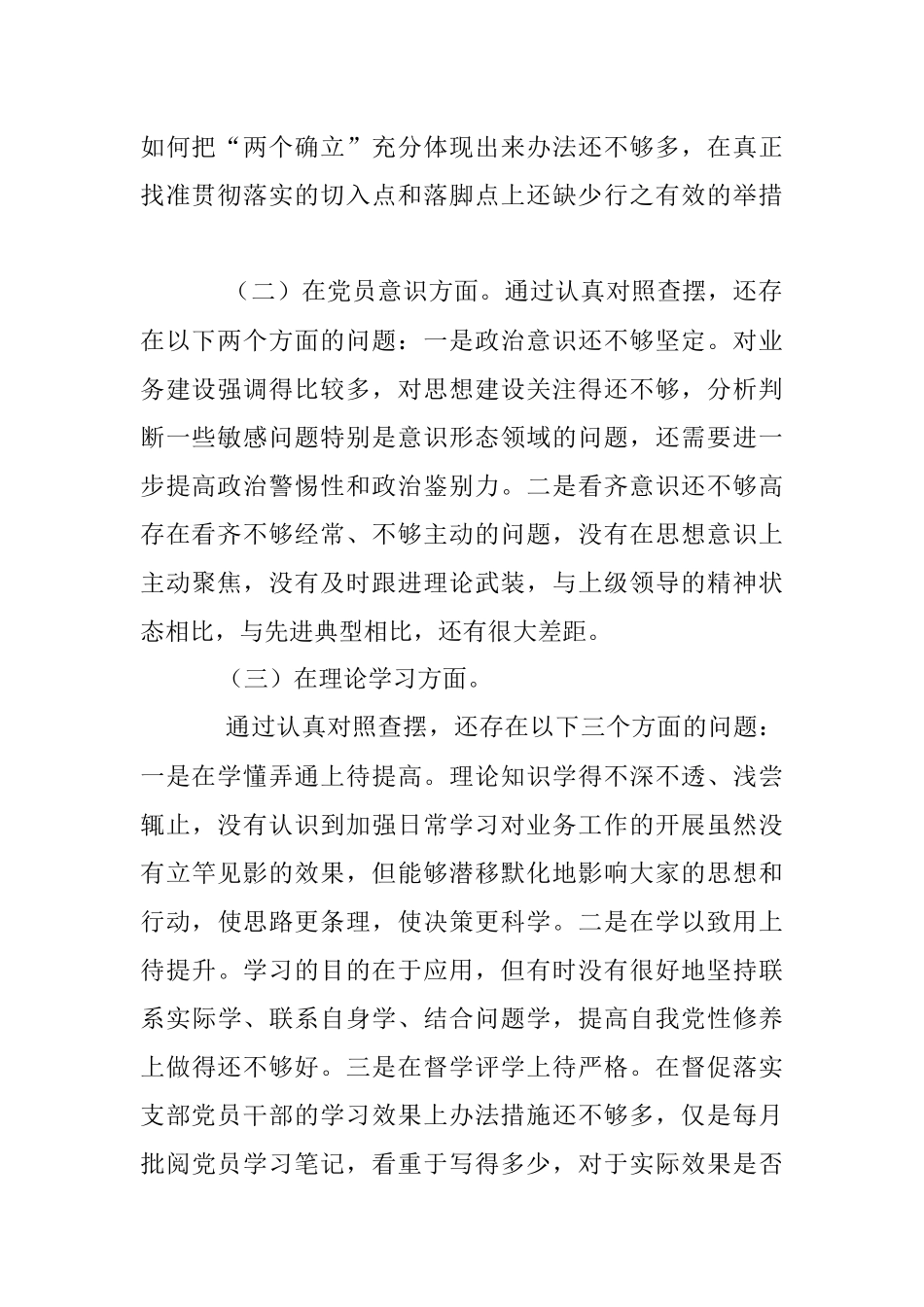 支部书记上年度组织生活会个人对照检查材料（全文2608字）.docx_第2页