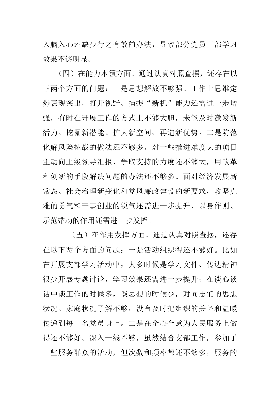 支部书记上年度组织生活会个人对照检查材料（全文2608字）.docx_第3页