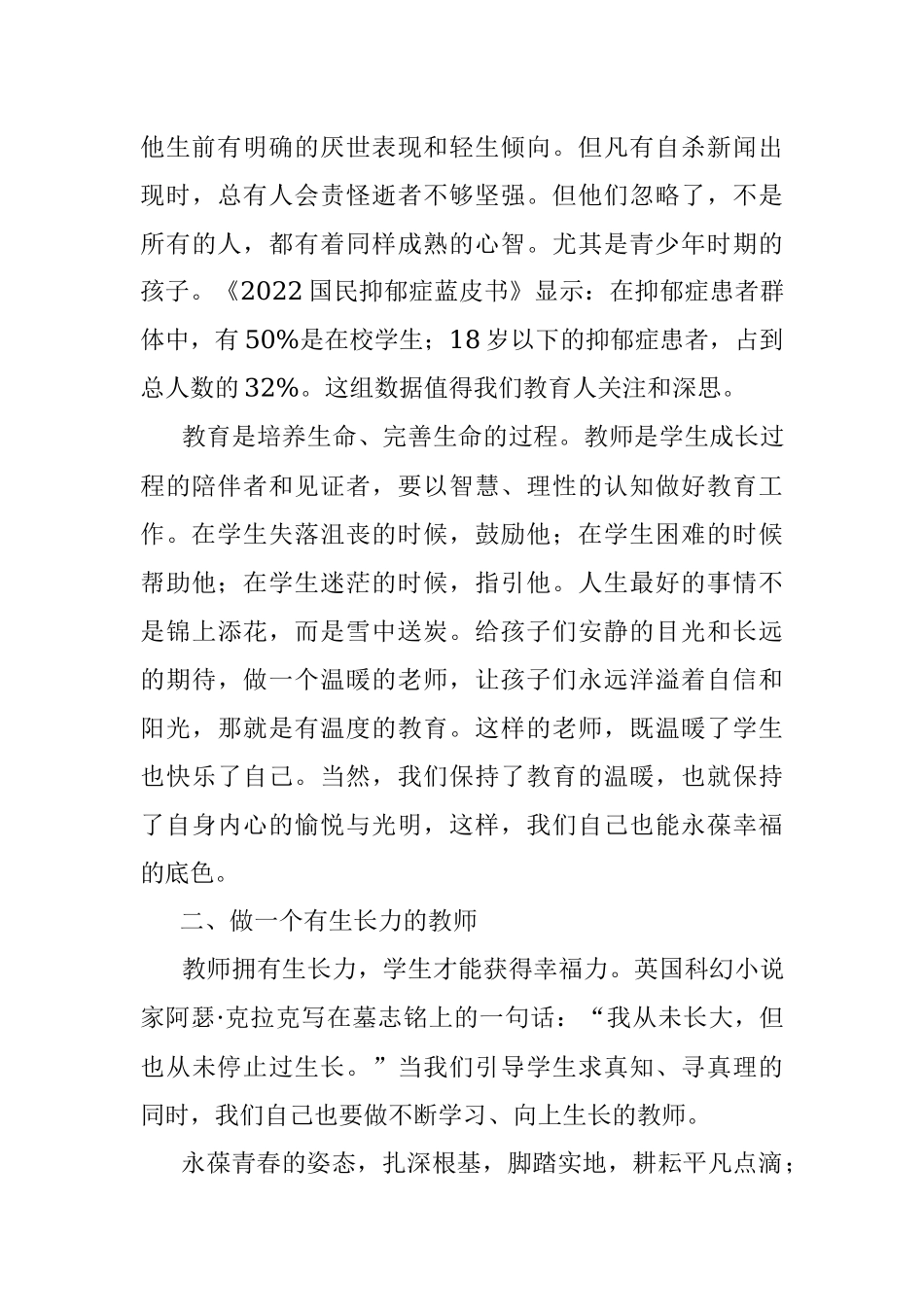 心怀温暖 不辱使命 坚定前行——在2023年春季开学教职工会议上的讲话.docx_第3页