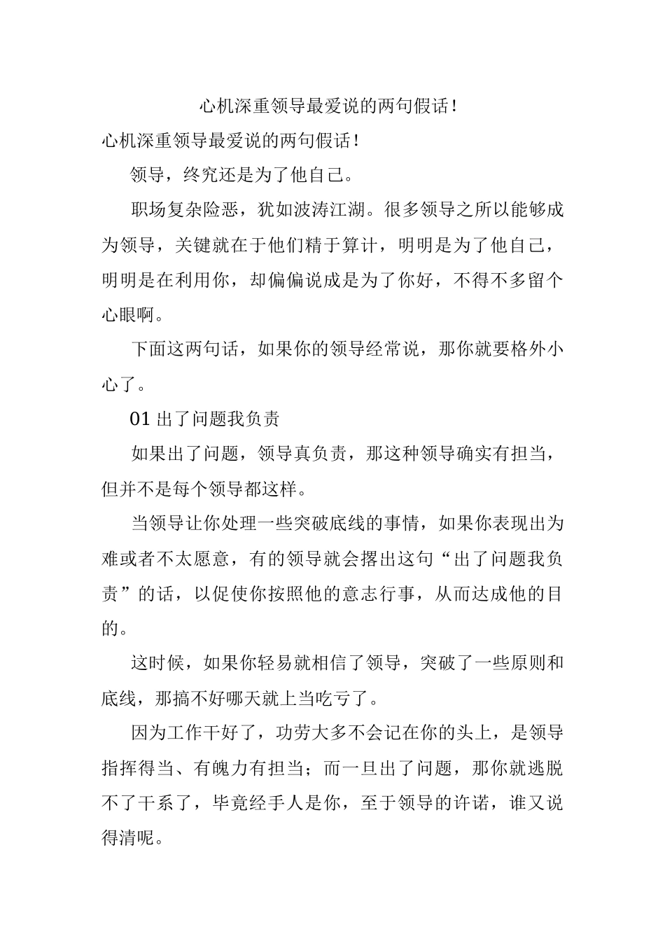 心机深重领导最爱说的两句假话！.docx_第1页