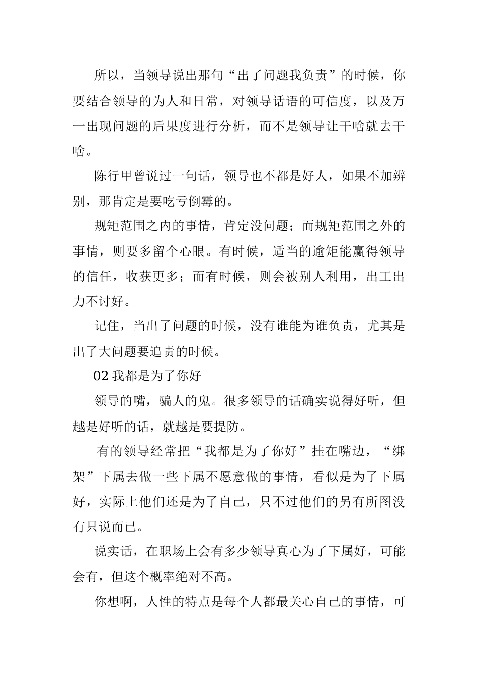 心机深重领导最爱说的两句假话！.docx_第2页