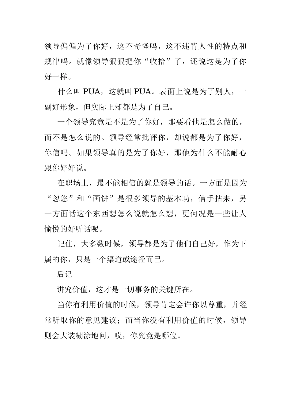 心机深重领导最爱说的两句假话！.docx_第3页
