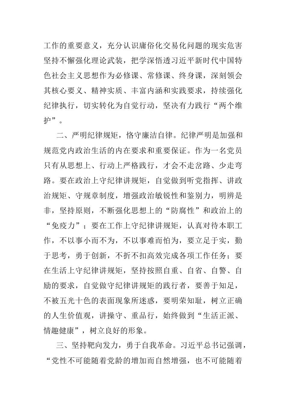 座谈发言：坚持严字当头 勇于自我革命.docx_第2页