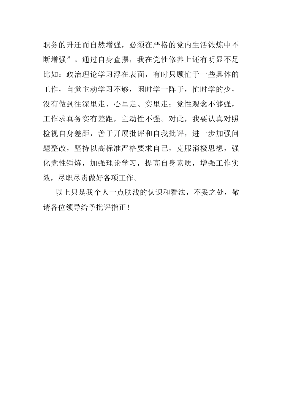 座谈发言：坚持严字当头 勇于自我革命.docx_第3页