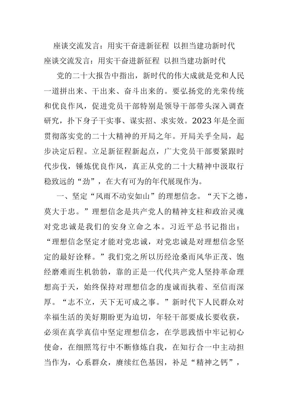 座谈交流发言：用实干奋进新征程 以担当建功新时代.docx_第1页