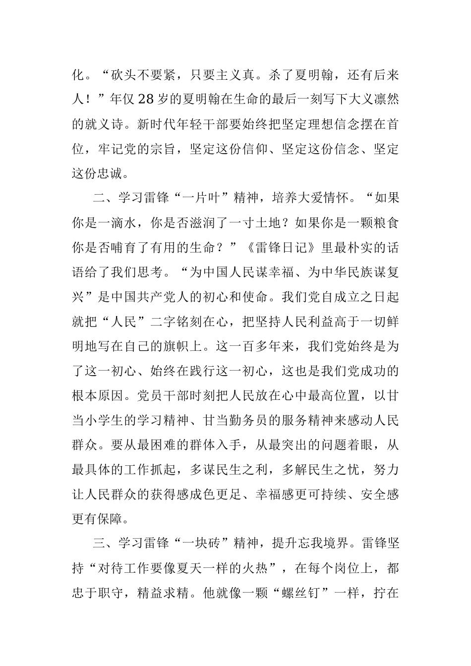 心得体会：重温雷锋精神 凝聚奋进力量 争做合格党员.docx_第2页