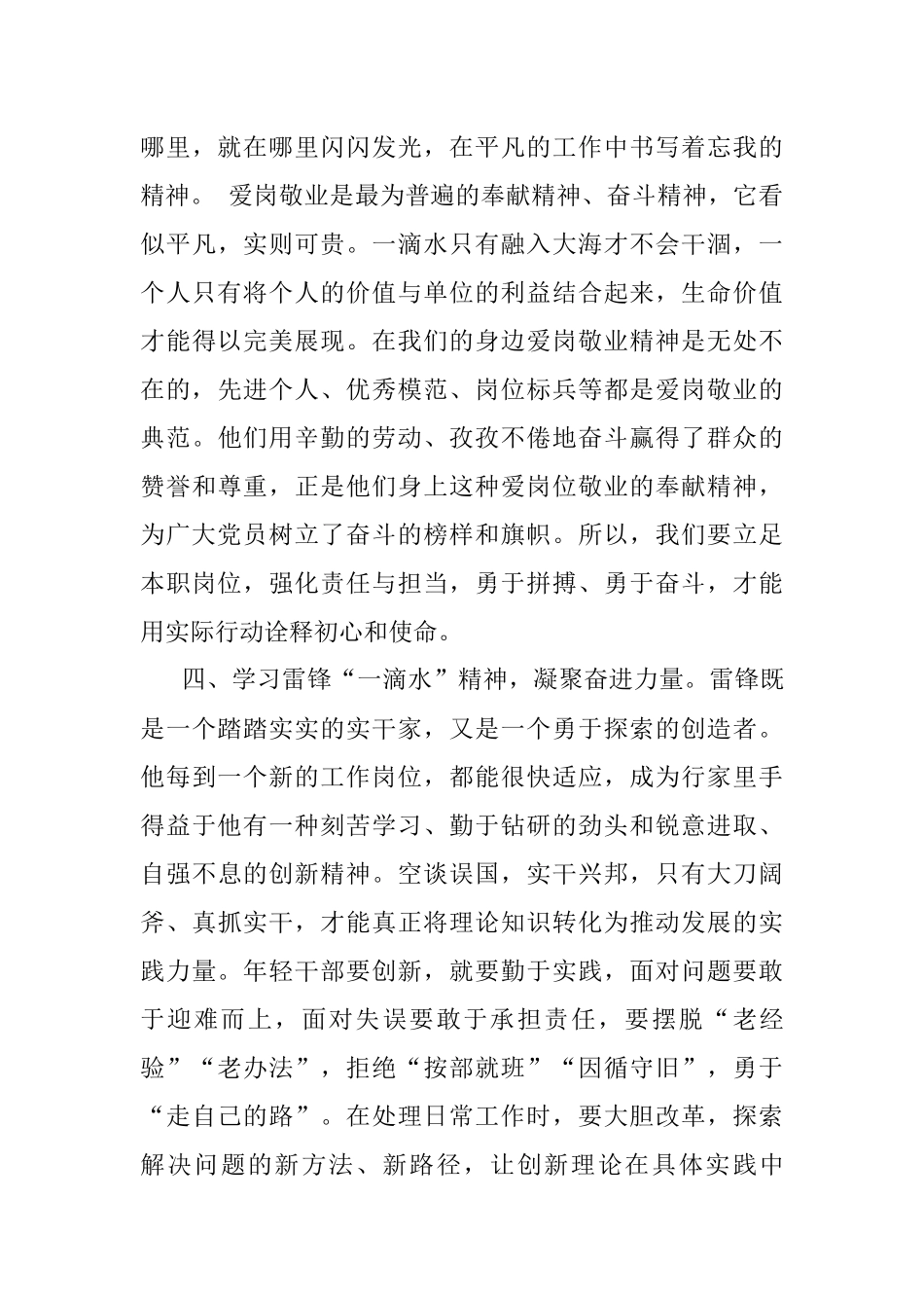 心得体会：重温雷锋精神 凝聚奋进力量 争做合格党员.docx_第3页