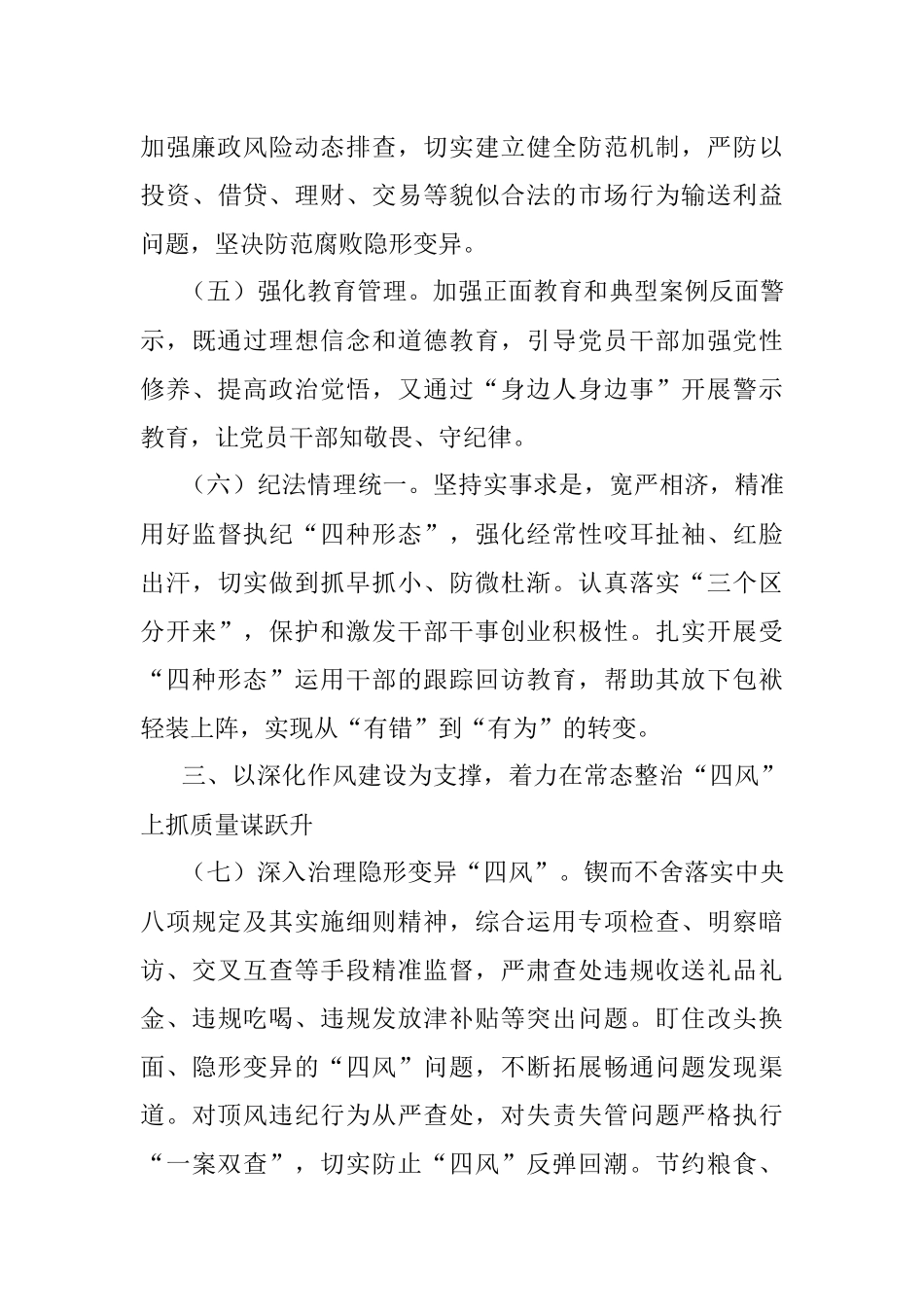 应急系统2023年党风廉政建设和反腐败工作要点.docx_第3页