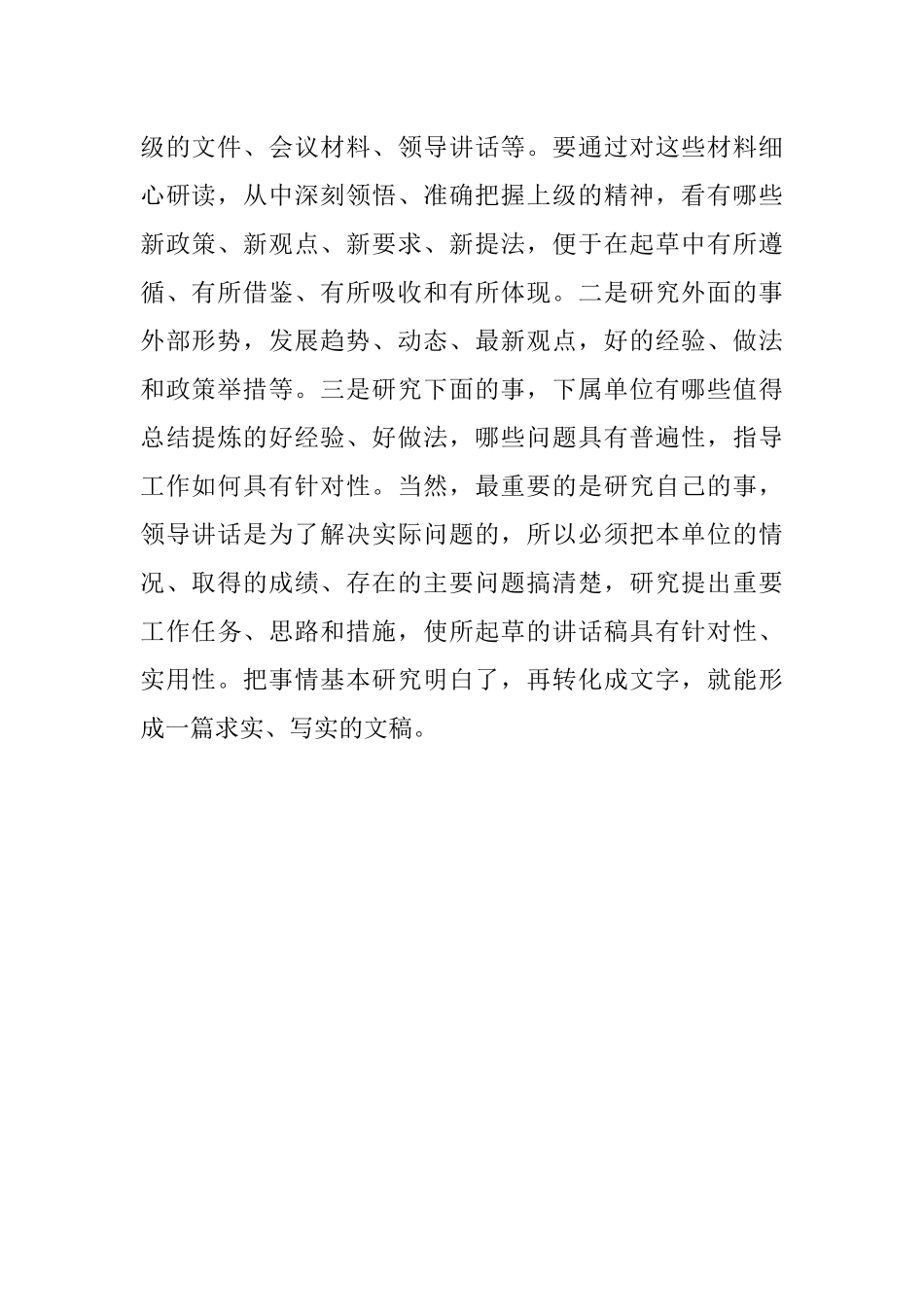 开门写稿的正确姿势.docx_第2页