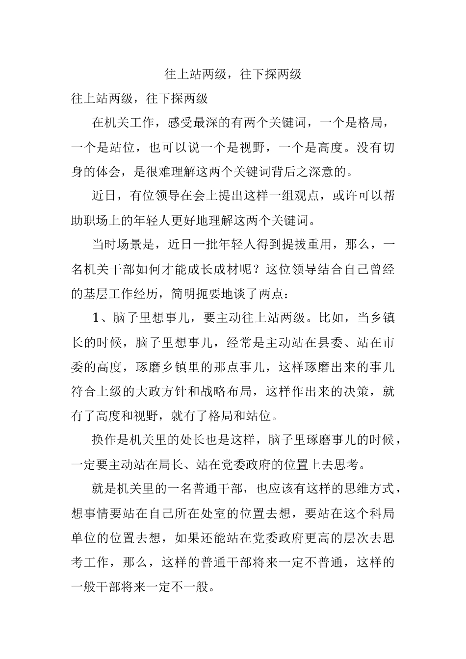 往上站两级往下探两级.docx_第1页