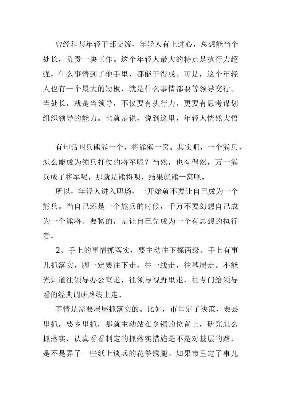 往上站两级往下探两级.docx_第2页
