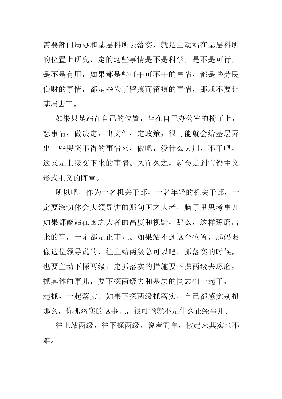 往上站两级往下探两级.docx_第3页