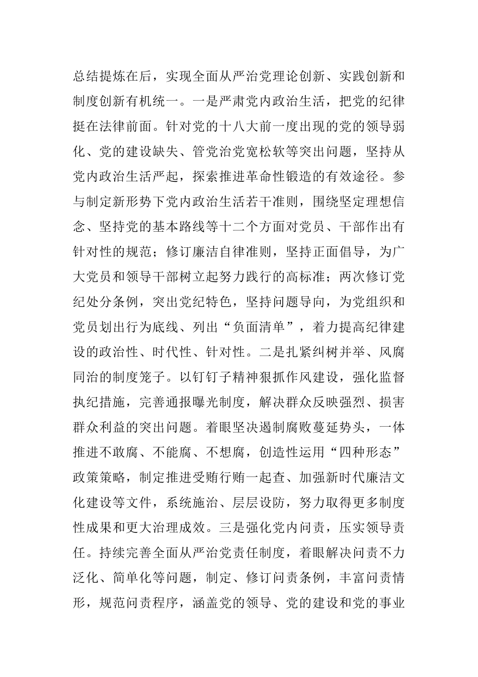 廉政党课：加强新时代纪检法规制度建设 为全面从严治党提供坚强制度保障.docx_第3页