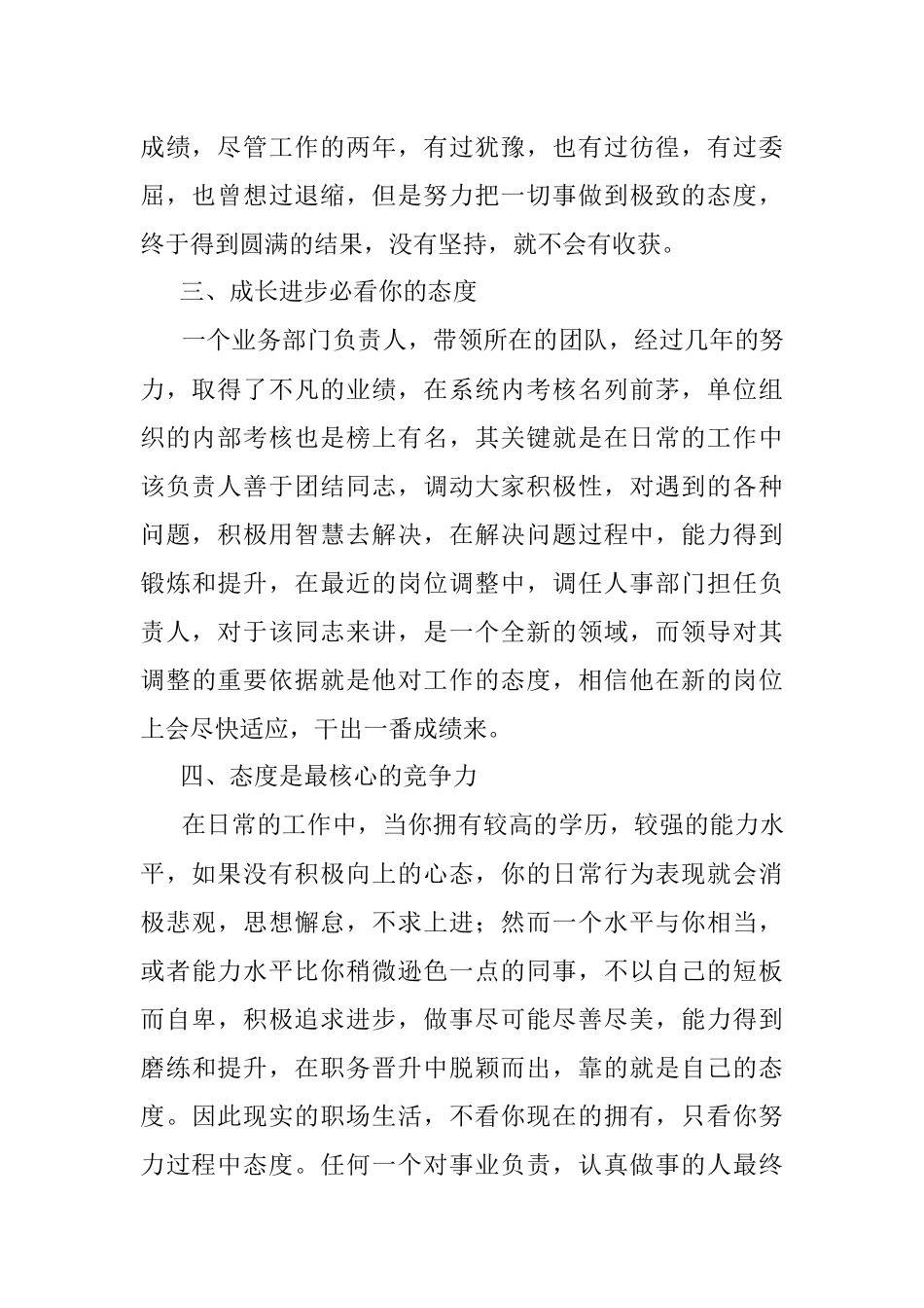 态度是职场最核心的竞争力.docx_第2页