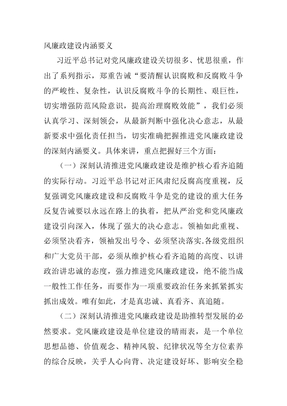 廉政党课：汲取深刻教训 弘扬新风正气.docx_第2页