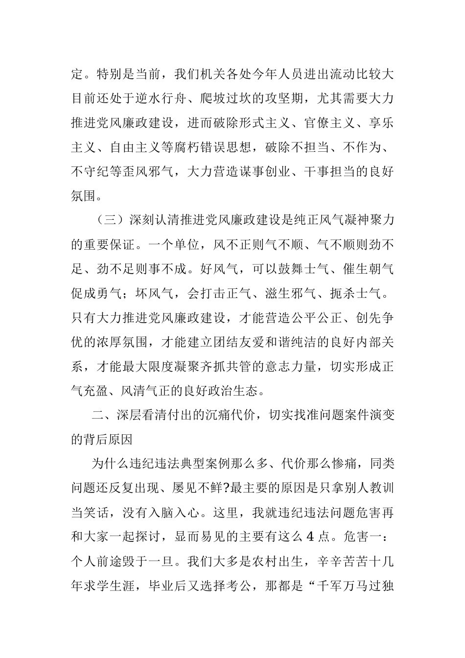 廉政党课：汲取深刻教训 弘扬新风正气.docx_第3页