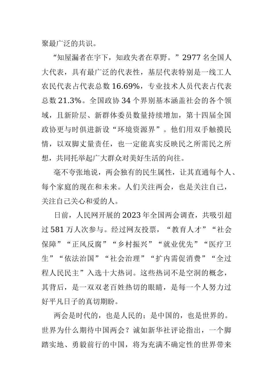 庆祝2023年两会召开心得体会.docx_第2页