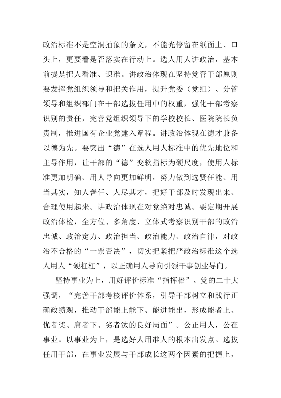 座谈发言：踔厉奋发 埋头苦干 以一域之光为组织全局添彩.docx_第2页