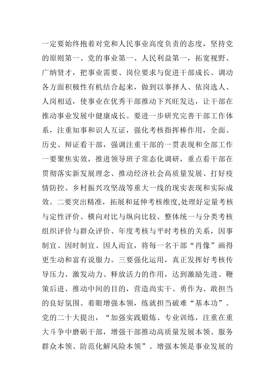 座谈发言：踔厉奋发 埋头苦干 以一域之光为组织全局添彩.docx_第3页