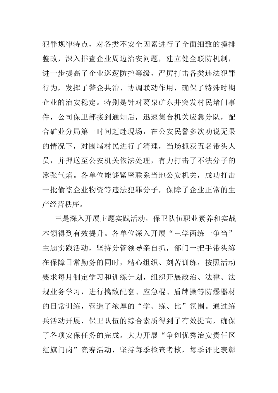 总经理在公司2023年企业治安保卫工作推进会上的讲话.docx_第3页
