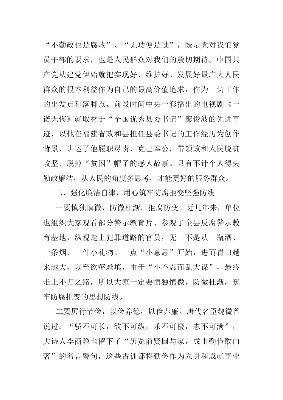 廉政党课讲稿：加强党风廉政建设 树立良好干部形象.docx_第2页