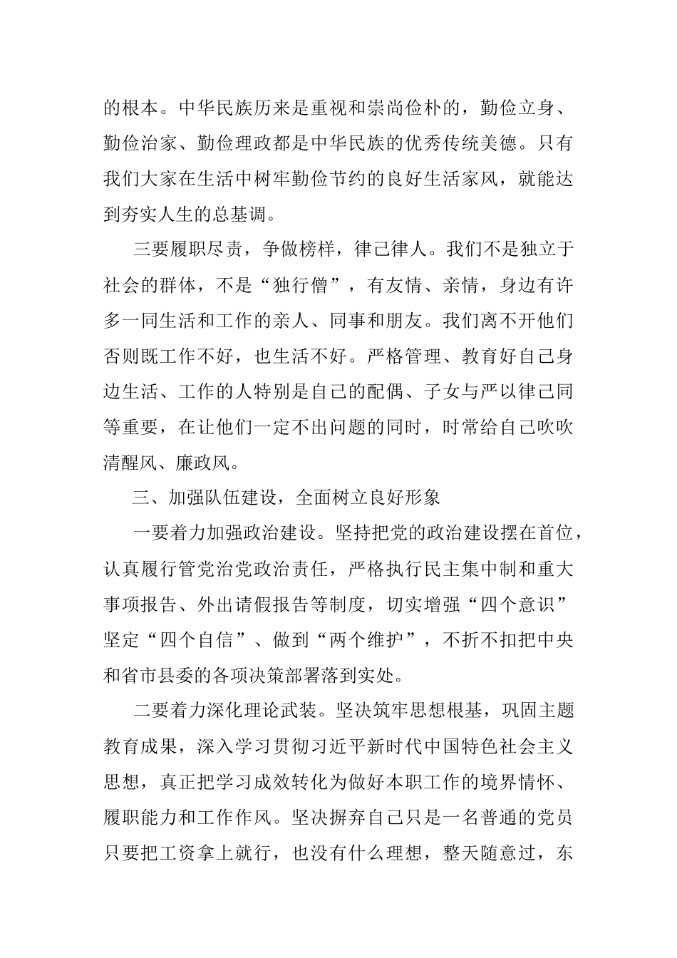 廉政党课讲稿：加强党风廉政建设 树立良好干部形象.docx_第3页