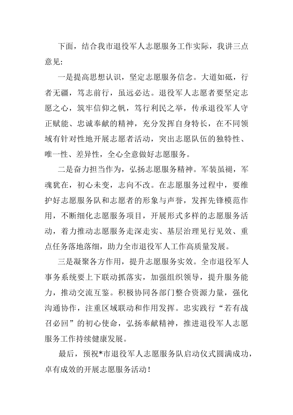 志愿服务队启动仪式领导发言.docx_第2页