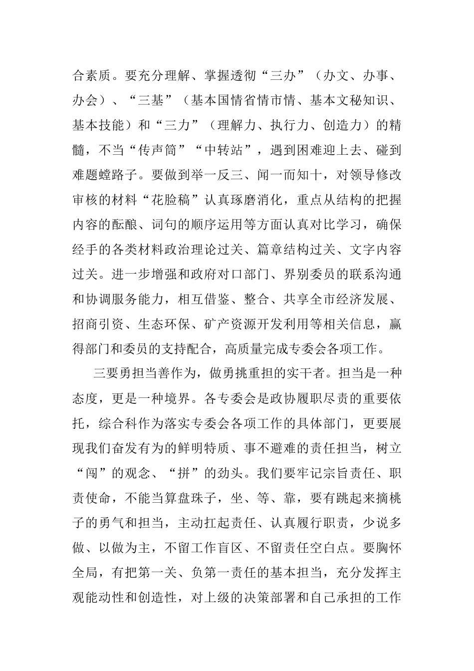座谈会发言：勤学善思 明辨笃行 做有为政协干部.docx_第3页