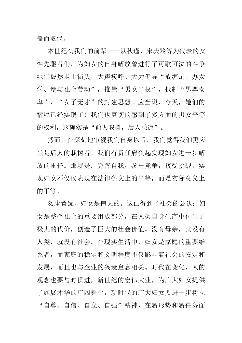 庆祝三八妇女节宣传稿.docx_第2页