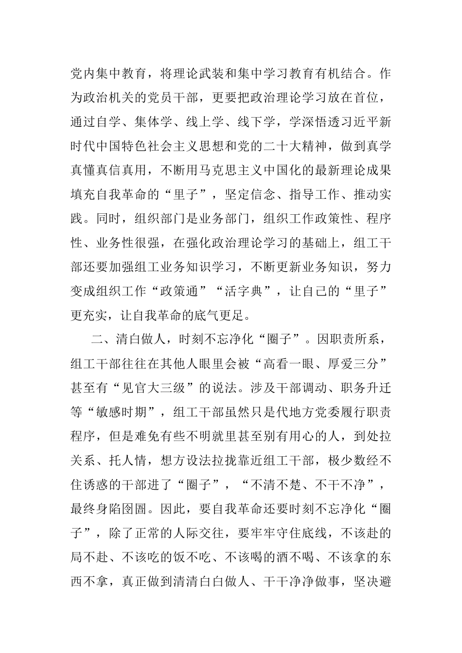 座谈交流发言：永葆自我革命精神 深化全面从严治党.docx_第2页