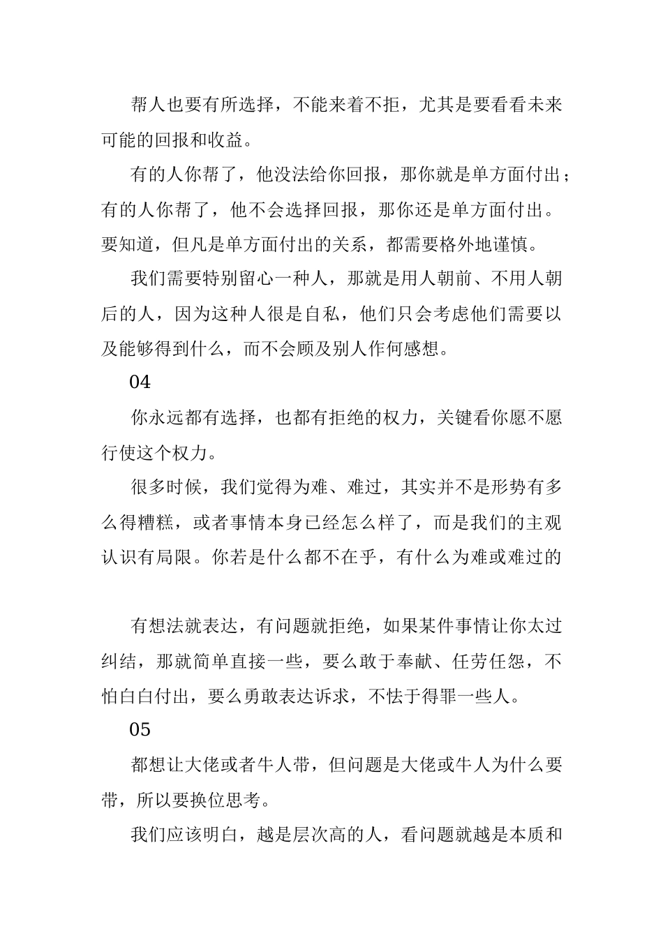 成年人之间容易踩坑的潜规则！.docx_第2页