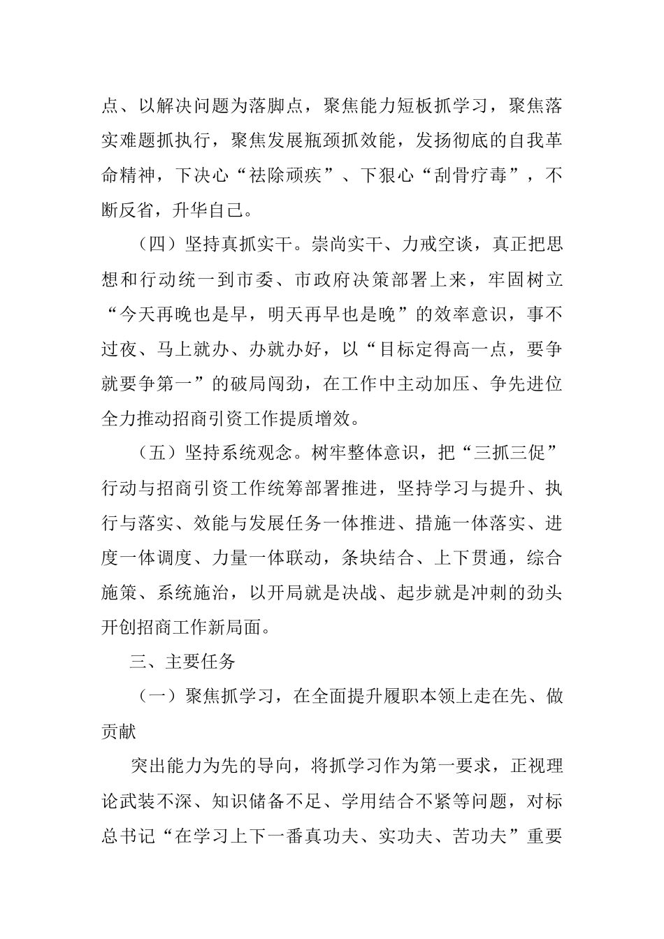 招商局“抓学习促提升、抓执行促落实、抓效能促发展”行动方案.docx_第3页