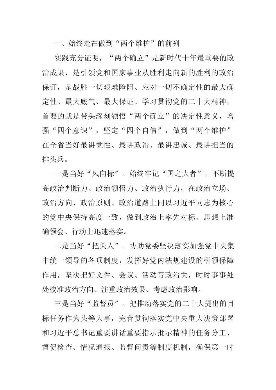 扎实推动三服务工作作示范、勇争先——交流发言材料.docx_第2页