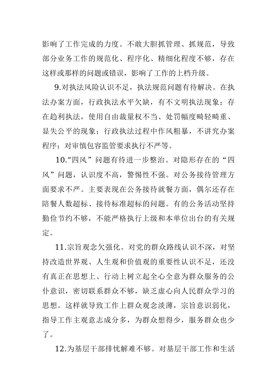 批评与自我批评意见参考.docx_第3页