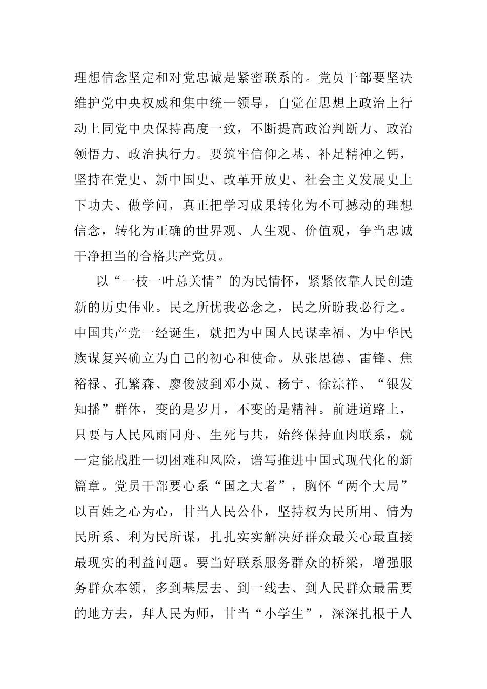 感动中国2022年度人物颁奖盛典.docx_第2页