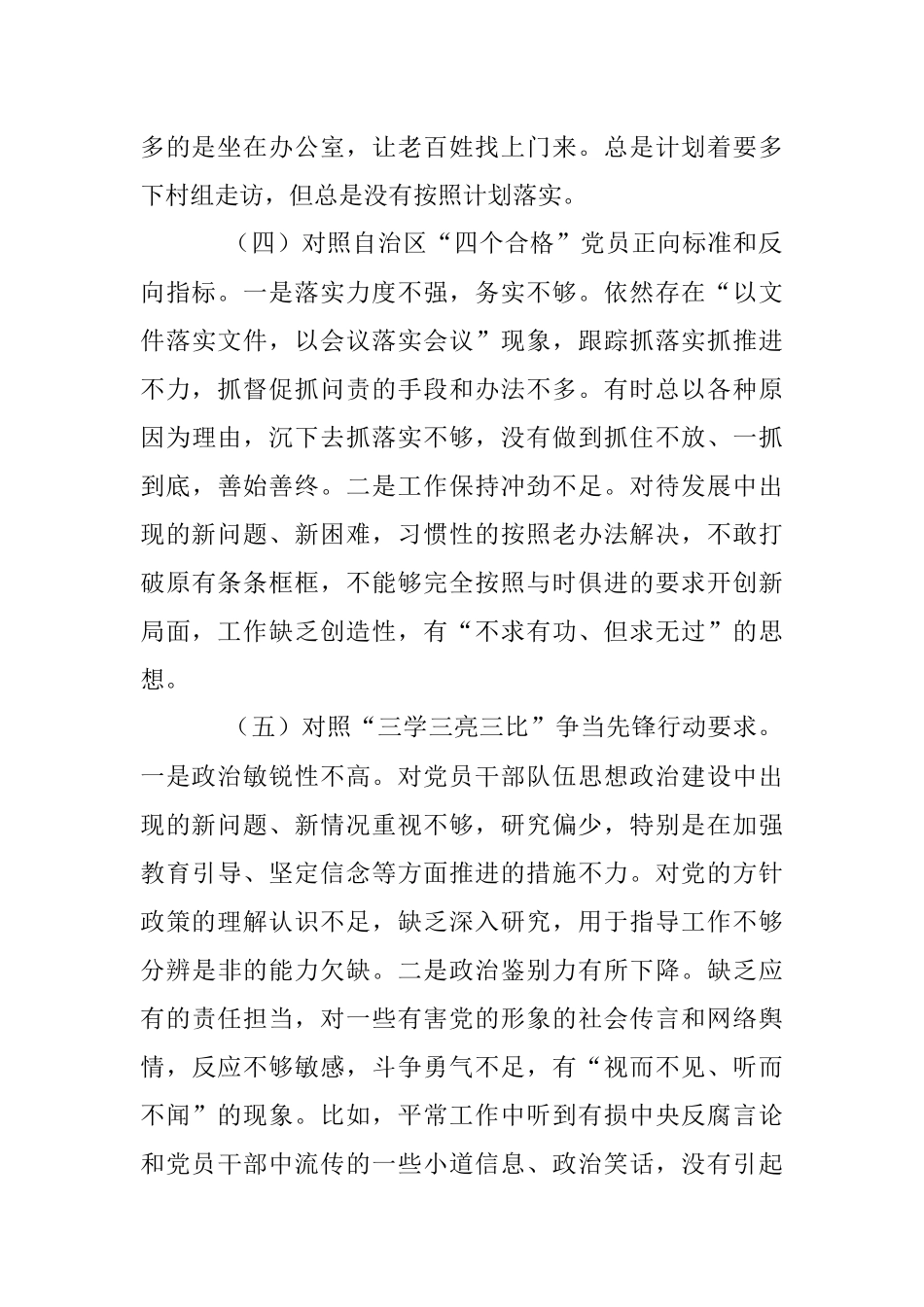 支部党员2022年度组织生活会（新时代党的治X方略）对照检查材料.docx_第3页