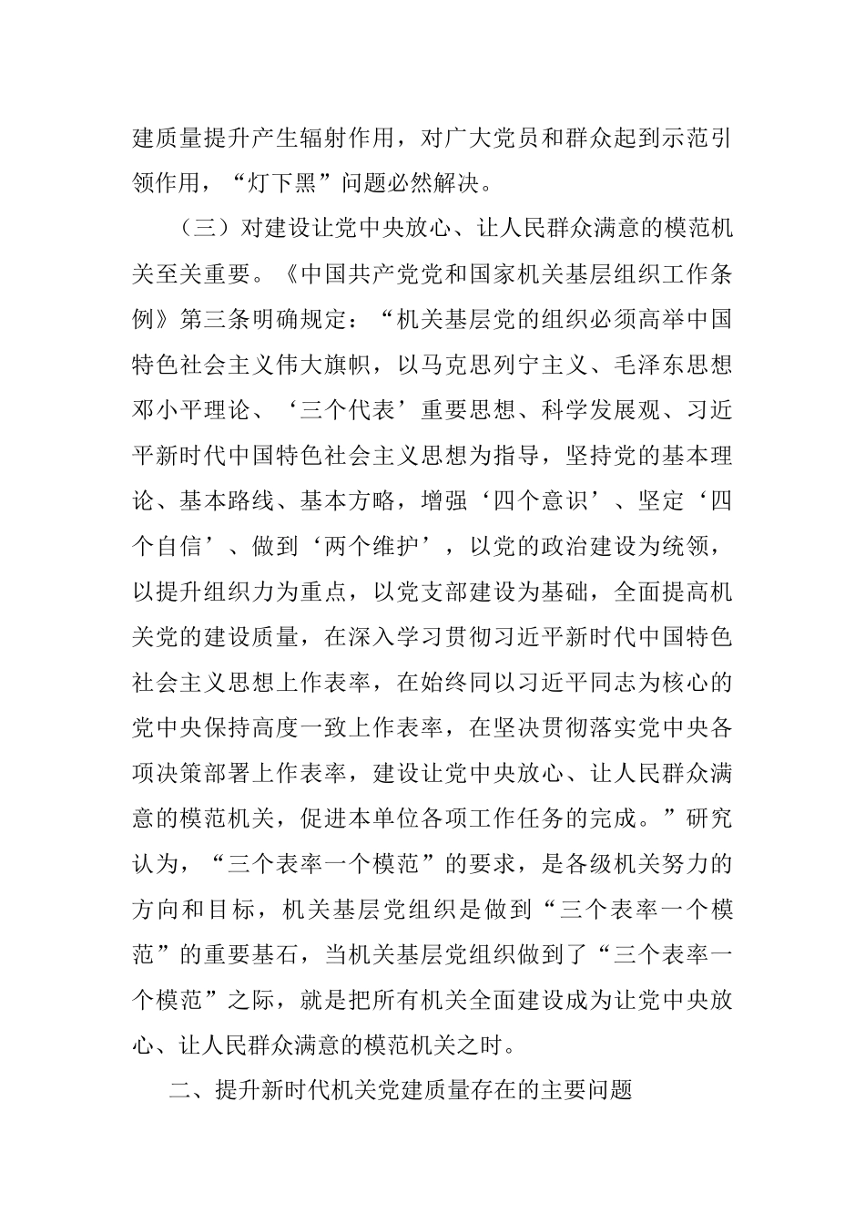 提升新时代机关党的建设质量调研报告.docx_第3页