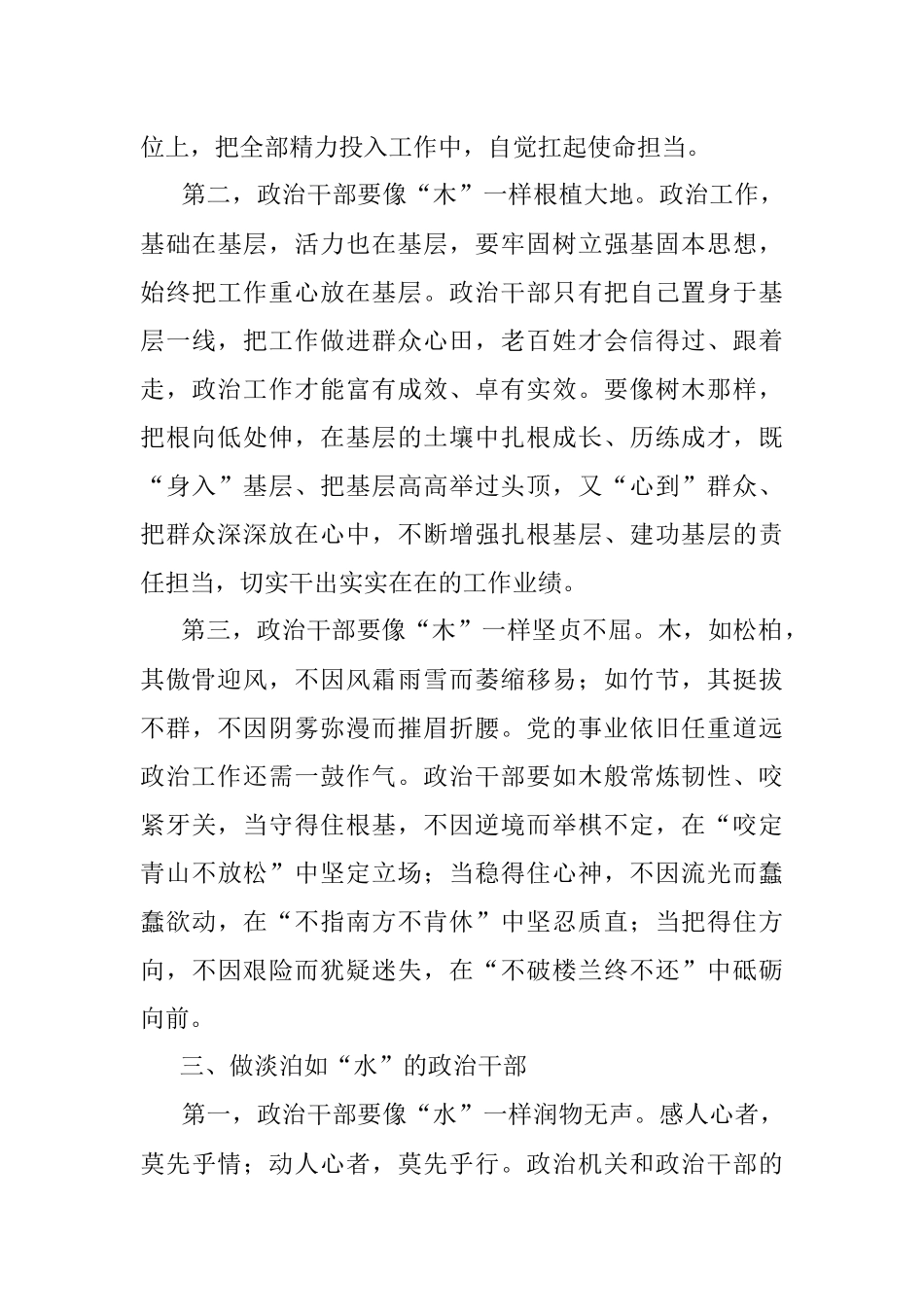 提升五行品质 做合格政治干部.docx_第3页