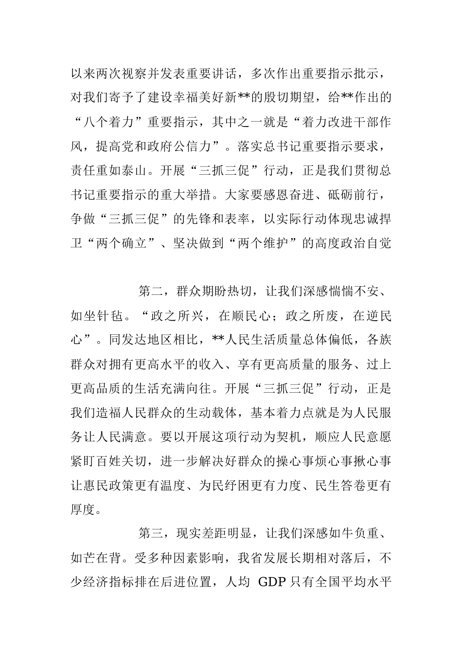 政府在“三抓三促”行动动员会上的讲话稿.docx_第2页