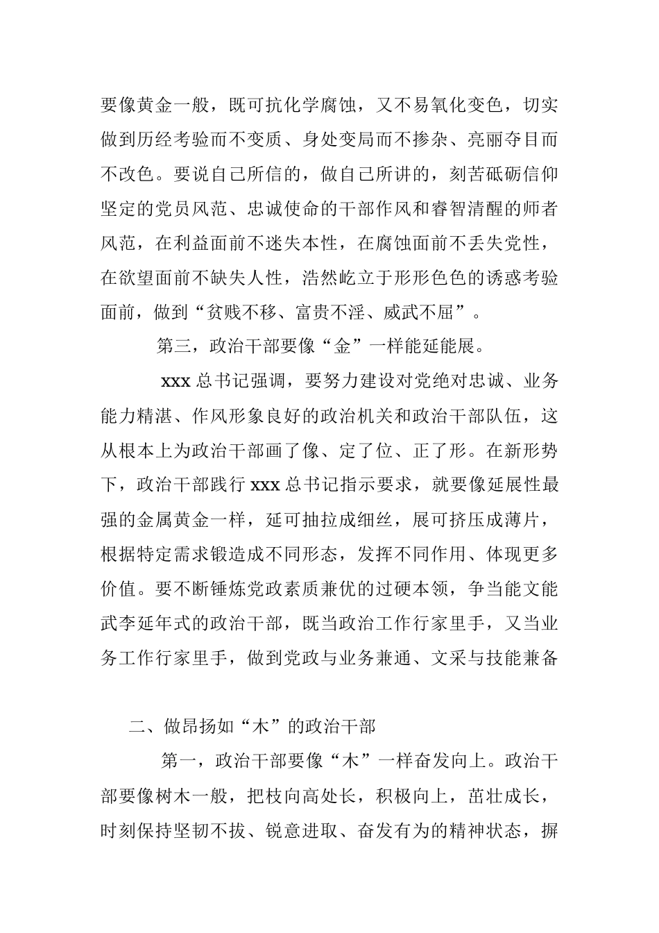 提升“五行”品质 做合格政治干部.docx_第2页