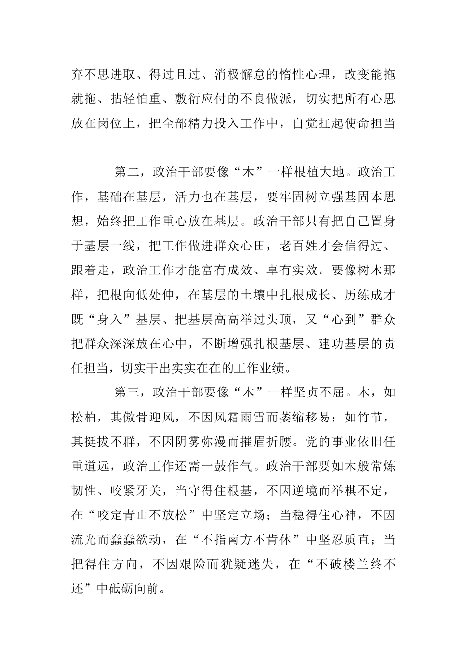 提升“五行”品质 做合格政治干部.docx_第3页