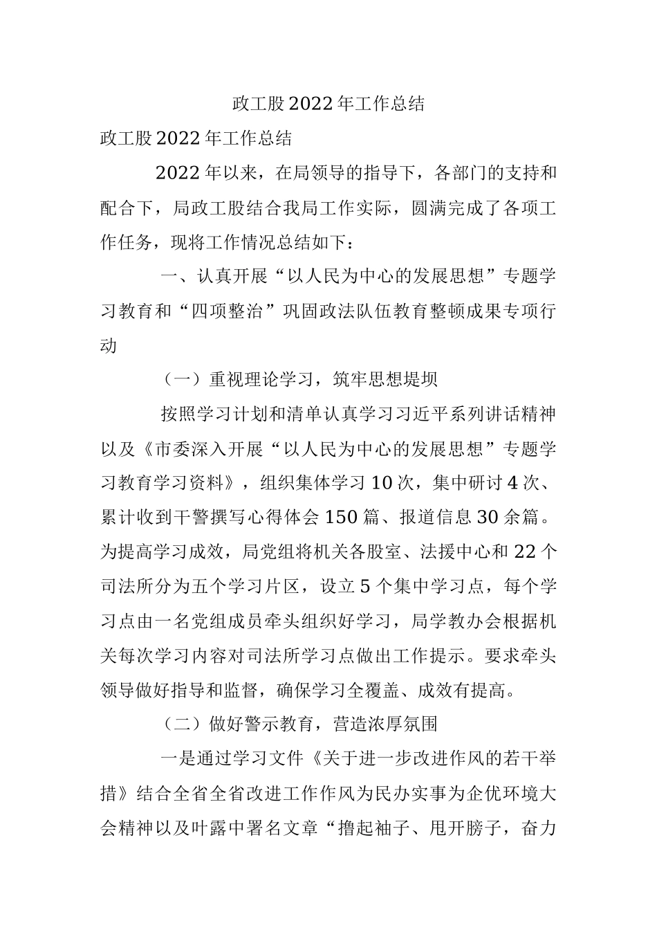 政工股2022年工作总结.docx_第1页