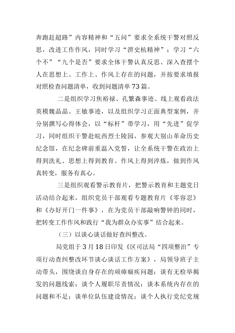 政工股2022年工作总结.docx_第2页