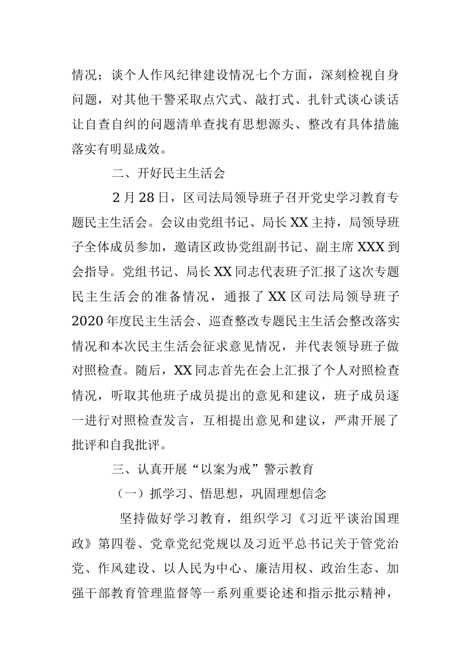 政工股2022年工作总结.docx_第3页