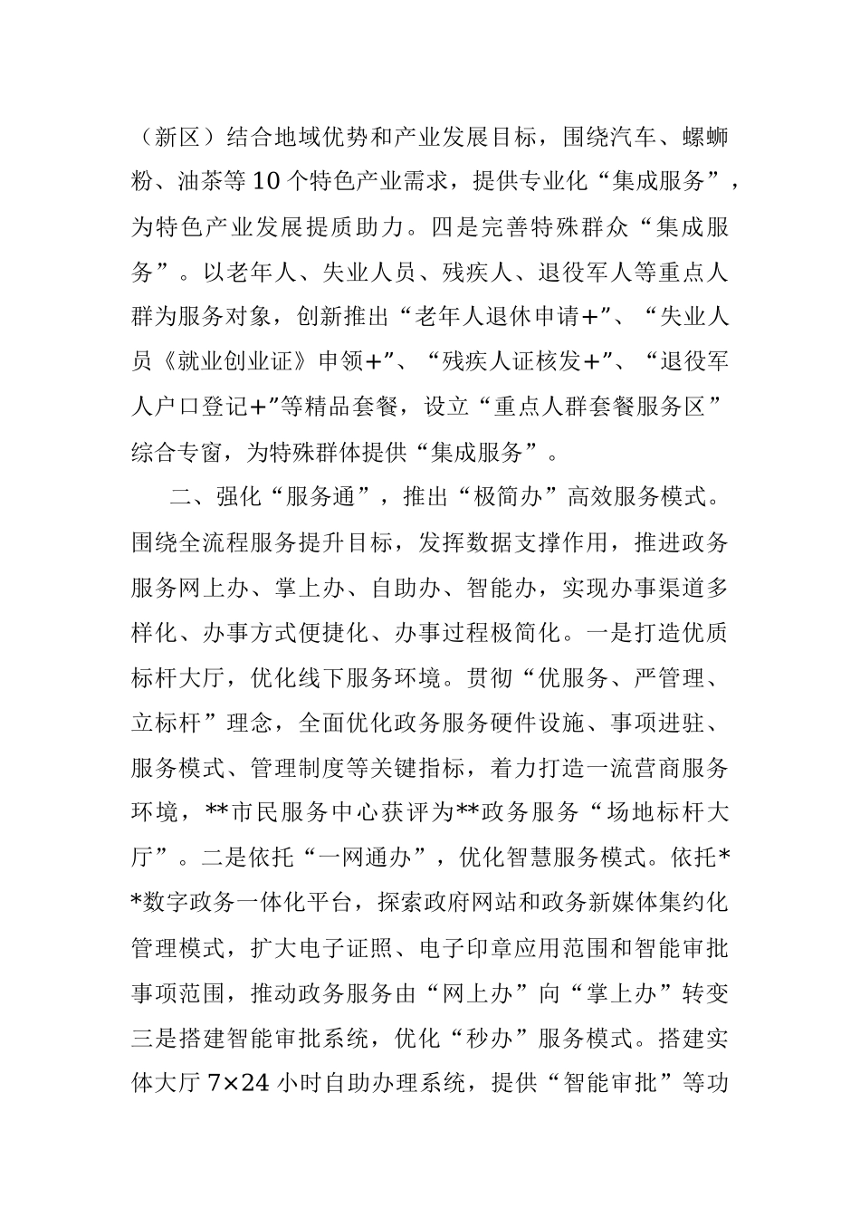 政务服务改革工作汇报.docx_第2页