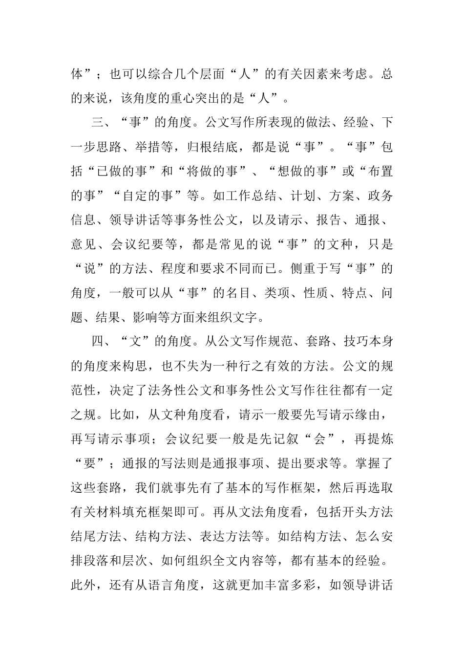 找准切入点——公文写作的十大角度.docx_第2页