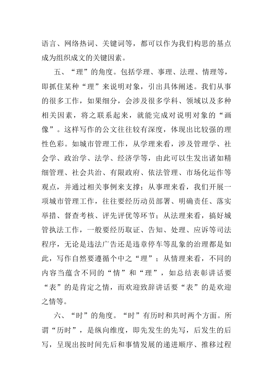 找准切入点——公文写作的十大角度.docx_第3页