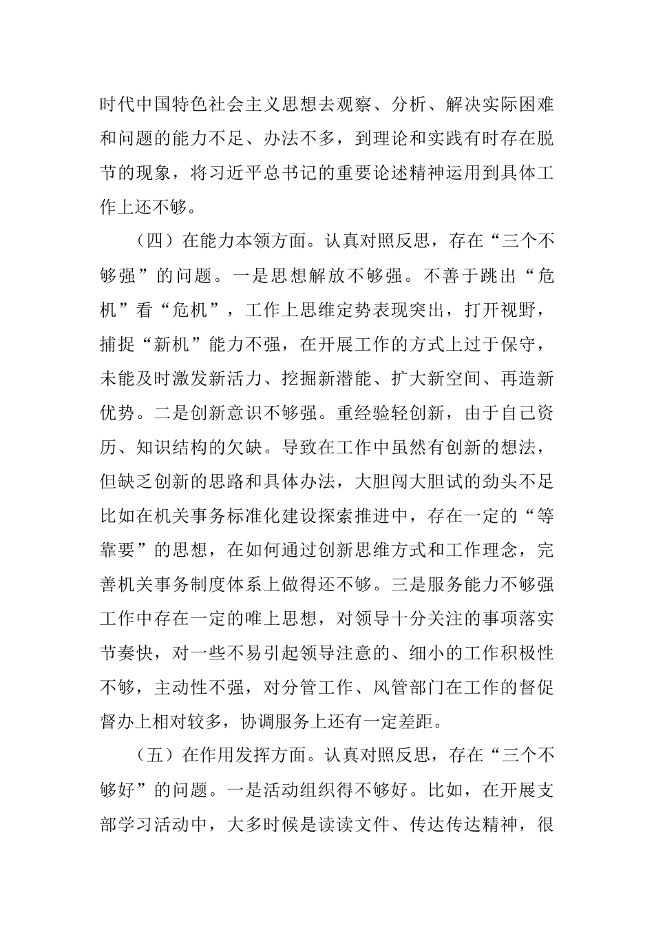 支部书记个人上年度组织生活会对照检查材料.docx_第3页