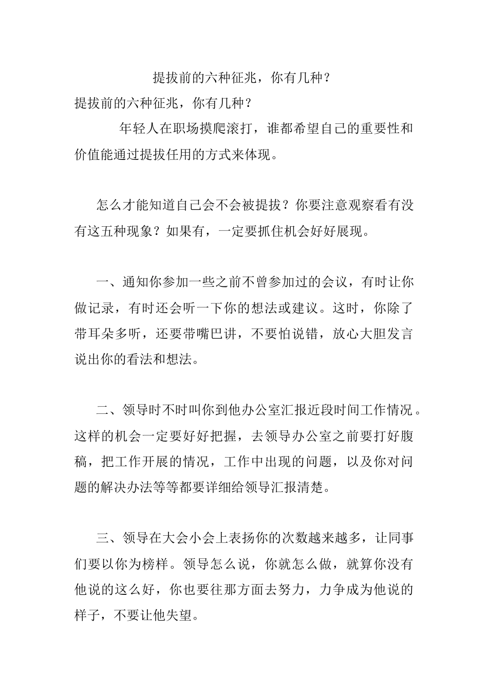 提拔前的六种征兆你有几种？.docx_第1页